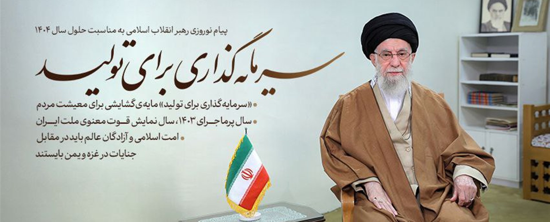 پیام رهبری