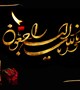 پیام تسلیت