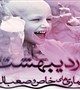 بازدید از بخش های دیالیز و هموفیلی به مناسبت روز بیماری های خاص و صعب العلاج