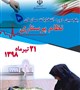 اسامی داوطلبین هیأت مدیره  پنجمین دوره انتخابات نظام پرستاری حوزه کرمان