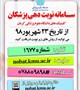 سامانه نوبت دهی پزشکان کلینیک های دانشگاه علوم پزشکی کرمان