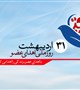 31 اردیبهشت روز ملی اهداء عضو گرامی باد