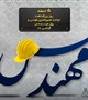 تجلیل از مهندسان مرکز به مناسبت گرامیداشت روز مهندس