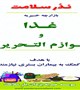 برگزاری بازارچه خیریه غذا و لوازم التحریر